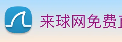 来球网免费直播nba Logo